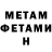МЕТАМФЕТАМИН Methamphetamine IGORASIS