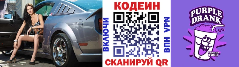 Codein Purple Drank  Купить где  Власиха 